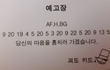 Say 옥!정!