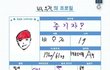 워너원 프로필 (웃김)