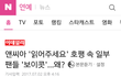 현재 논란중인 앤씨아