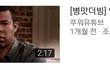 아이유 성희롱한 푸워란 유튜버 기억해?