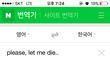 네이버번역기 소름돋는거