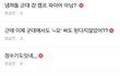 군대에 대한 요즘 여자들 생각ㄷㄷ