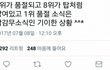 톡선 어이없어서 글씀 읽어줘(추가)
