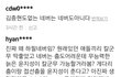 워너원 기사에 분탕질한 뉴이스트팬들