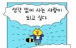 곧 방학이니까 예뻐지는 팁? 쓰고가자!