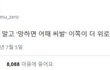 나 진짜 이상한 쪽으로 도끼병 있어...심각해 어쩌지