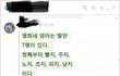 이게 성추행인지 아닌지 확인좀해주세요(사진있음)