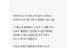 얘들아 너네라면 이 고백 받겠어?