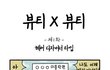 진심 격공 미용실 가기전에 꼭 보셈ㅋㅋㅋㅋㅋ