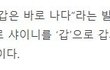 sm에서 유일하게 계약서 "갑"으로 수정된 아이돌.jpg