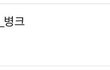 해체할 때까지 절대 못 뭉칠 팬덤