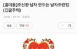 확실한 내남자로 만드는 남자조련법!