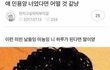 ㄹㅇ혐주의) 얘들아 폰 입술에 떨어트렷는데