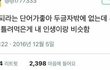 ㅆ1발 니네ㅋㅋㅋ(+추가다)