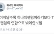 워너원 해체 알리미의 팩폭