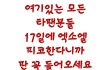 엑소엘이 8월 17일에 축제를 연대
