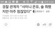 애들아 온유 성추행 새기사떳어!