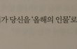 타임지가 당신을 ‘올해의 인물’ 로 선정했다. 왜일까?