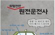 숨차뉴스 1074 외교 개혁의 명분을 숭미일 종미일 세력들 고맙다