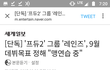 프듀2그룹 레인즈  9월둘째주 데뷔래 (+사진추가)