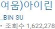 아이린 많이 엮이는 이유 남자별 정리