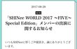 온유 일본콘서트 불참