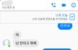 내 짝남한테 정ㅈㄴ 떨어짐; (사진o)