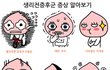 +)남자인데 여자얘들아 생리할때