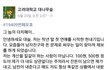 갈릭소스 250원 더치페이남 (고려대 대나무숲)