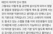 태민 온유 옹호 팩트.jpg