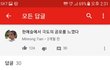 유튜브 댓글보다가