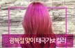 이정도 색 내려면 탈색얼마나 해야대여???
