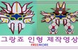 일본사람보다 한국사람들이 더 많이 알고있는 유명한 로봇변신영상