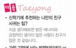 단한번도 고백 못받아봤다는 비주얼담당