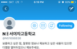 몰카 사건으로 문제된 N여고