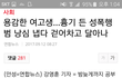 미친 얘들아 성폭행범 이거봤어? ㄹㅇ 개사이다!