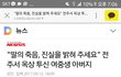 제 친척동생이 학교폭력으로 인해 스스로 목숨을 끊었습니다.