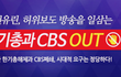 [진실을 알자] 반국가·반사회·반종교는 누구인가?