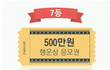 오백만원 잭팟!!!!!!!