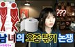 남자인데 여자얘들아 이거 진짜야?
