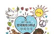 까치까치 설날은 어저께구요 ~~ HWPL 만국회의는오늘이래요~ 만국회의가 뭘까?
