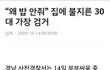 [충격주의] 외않만나조에 이을 왜 밥 안해줘