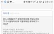 리니지M 엔씨소프트 계정이용정지에 대한 고객센터 답변