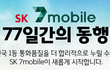 [이벤트추천]SK 세븐모바일검색하고 갤럭시노트8 당첨이벤트