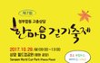 세계인이 함께하는 제7회 한마음 걷기축제