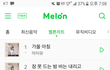 +추가글) 아 진짜 지금 1위곡 뭐야;;