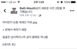 판녀 페북에서 욕먹고있음;