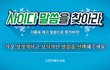 구하고 찾고 두드리라  "사이다 말씀 "