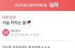 가슴 커지는 음식 .. A컵은 웁니다...