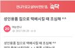 ㅅㅅ용품 시키고 동네방네 소문남
